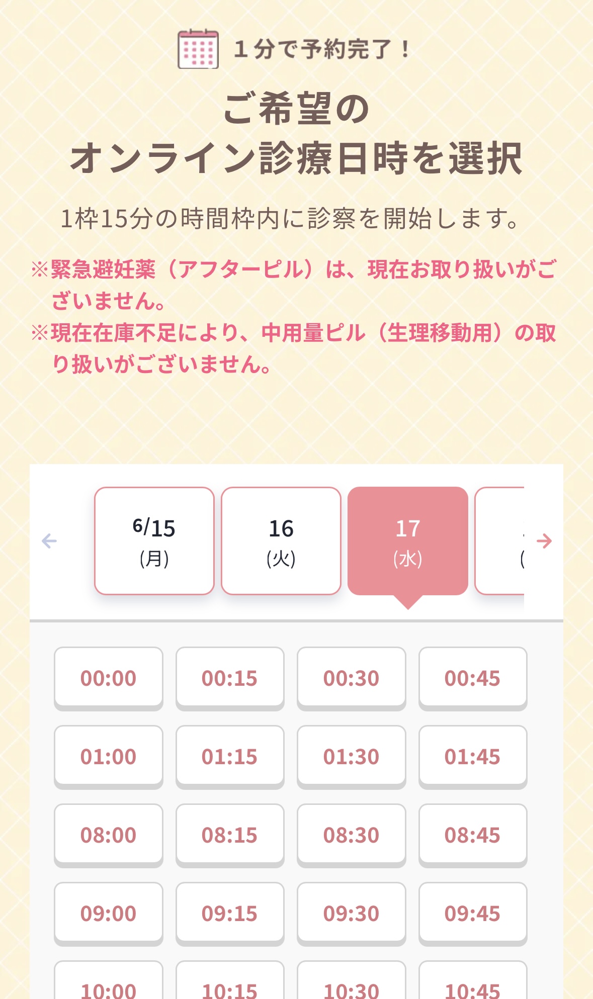 レバクリのWEB予約で希望の日時を選択する画面のスクリーンショット