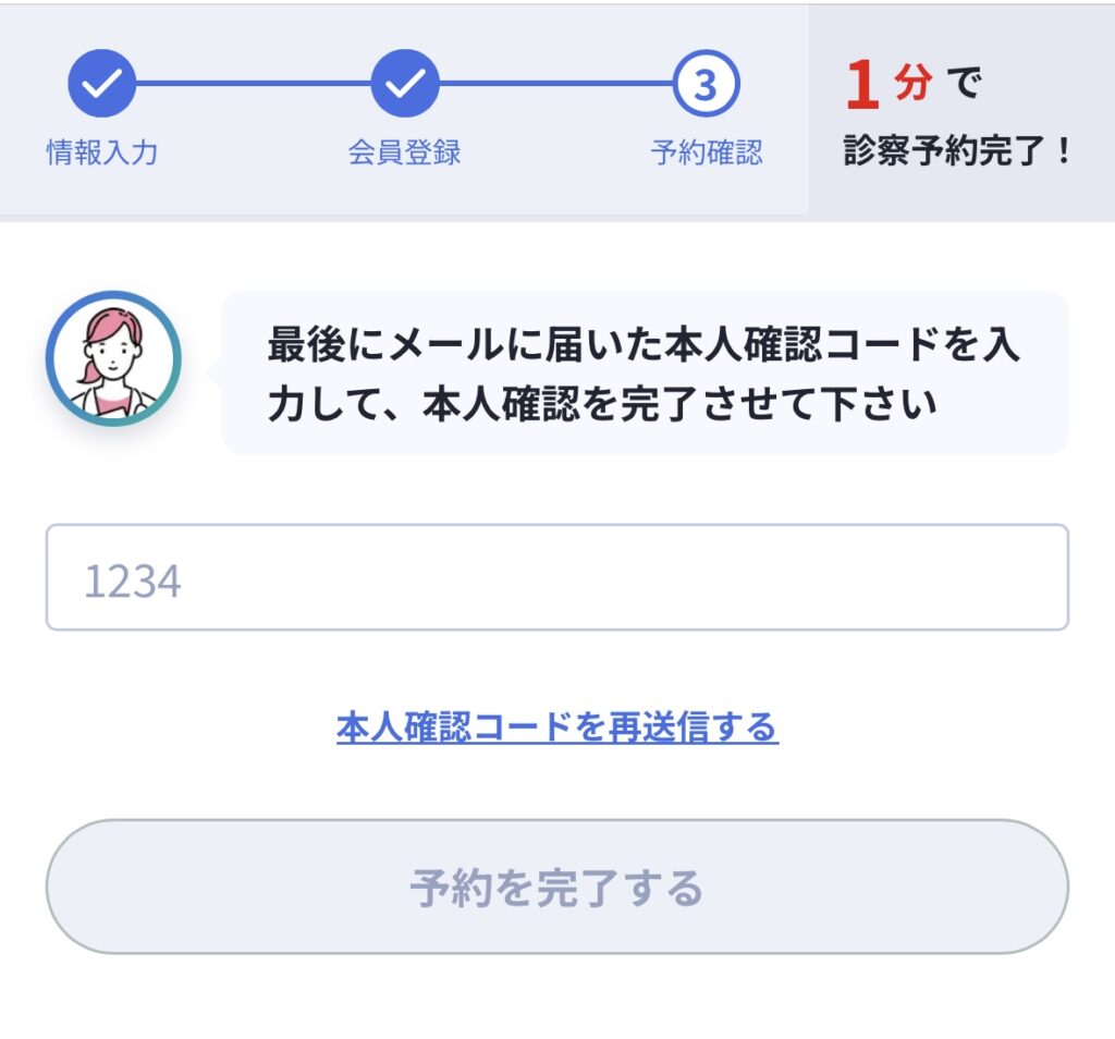 レバクリでメールアドレスを入力する予約画面のスクリーンショット