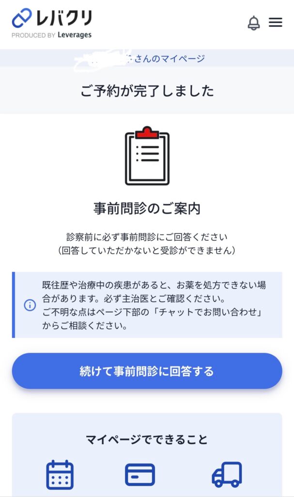 レバクリでメールに届いた認証コードを入力して予約を完了する画面のスクリーンショット
