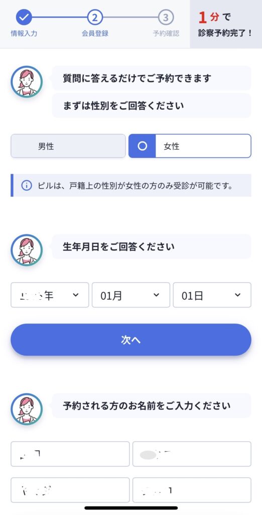 レバクリで個人情報を入力する画面のスクリーンショット