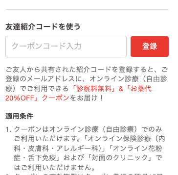 クリニックフォアの予約手順の画面のスクリーンショット