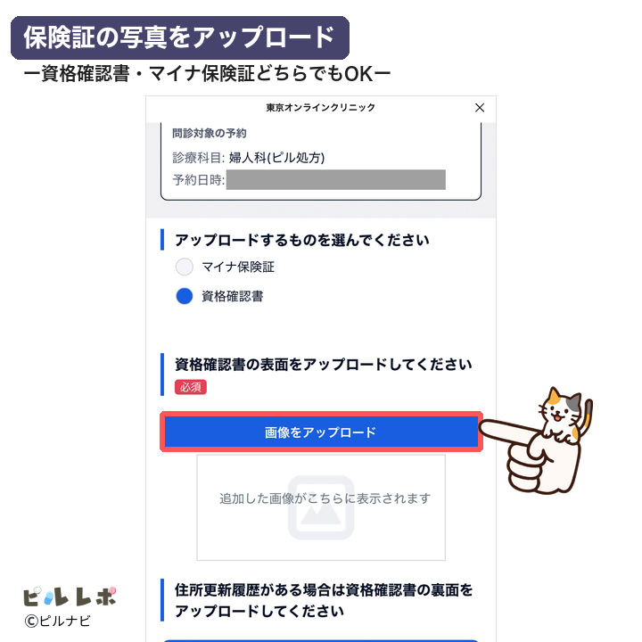 保険証(資格確認書・マイナ保険証)の写真をアップロード